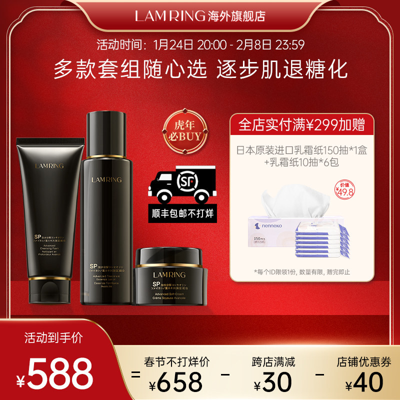 Lamring面部护理套装精华洁面面霜肌肽乐梦铃爽肤水日本