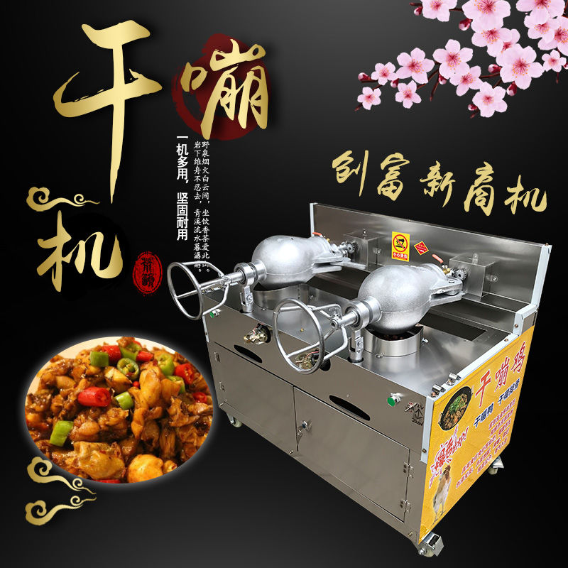 干嘣鸡机器设备全自动干蹦机燃气干崩鸡双锅嘣栗子不锈钢摆摊商用