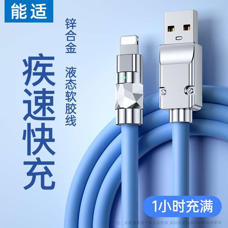 新疆包邮百货能适快充适用iPhone苹果15数据线usb14充电线13手机12器PD30W11promax冲电ipad速xr7xs加长6s2米