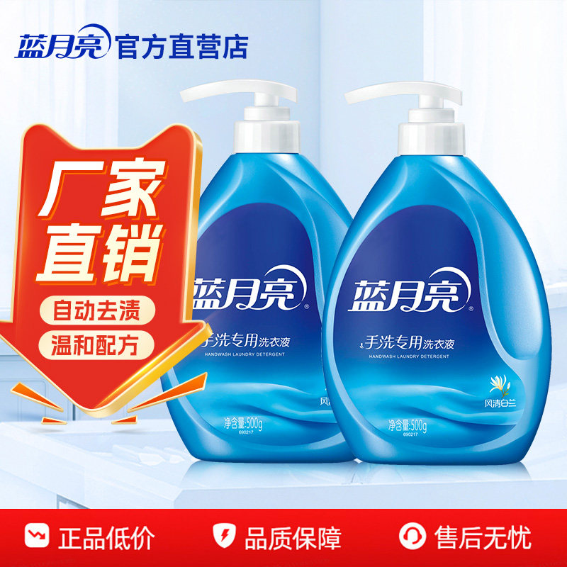 【宿舍必囤】蓝月亮洗衣液手洗专用内衣内裤清洗白兰预涂神器官方