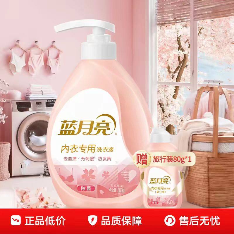 蓝月亮内衣洗衣液内裤专用液女士去血渍抑菌清洗液清洗剂官方正品,洗护清洁剂/卫生巾/纸/香薰,内衣洗衣液,淘宝优惠券,粉丝福利购,淘宝优惠卷