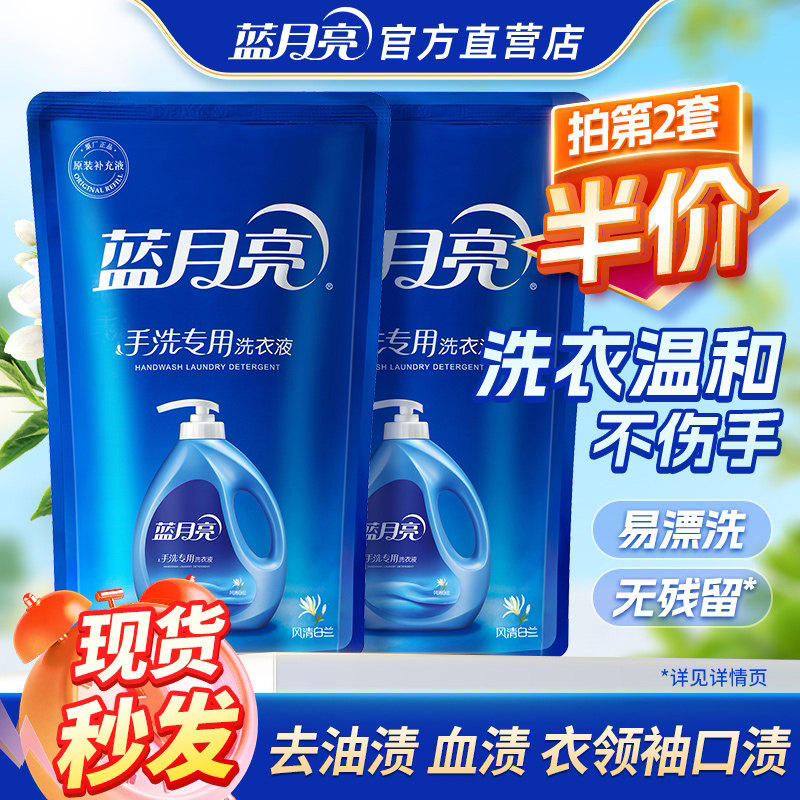 蓝月亮洗衣液补充装袋装手洗内衣内裤学生宿舍白兰,洗护清洁剂/卫生巾/纸/香薰,常规洗衣液,淘宝优惠券,粉丝福利购,淘宝优惠卷