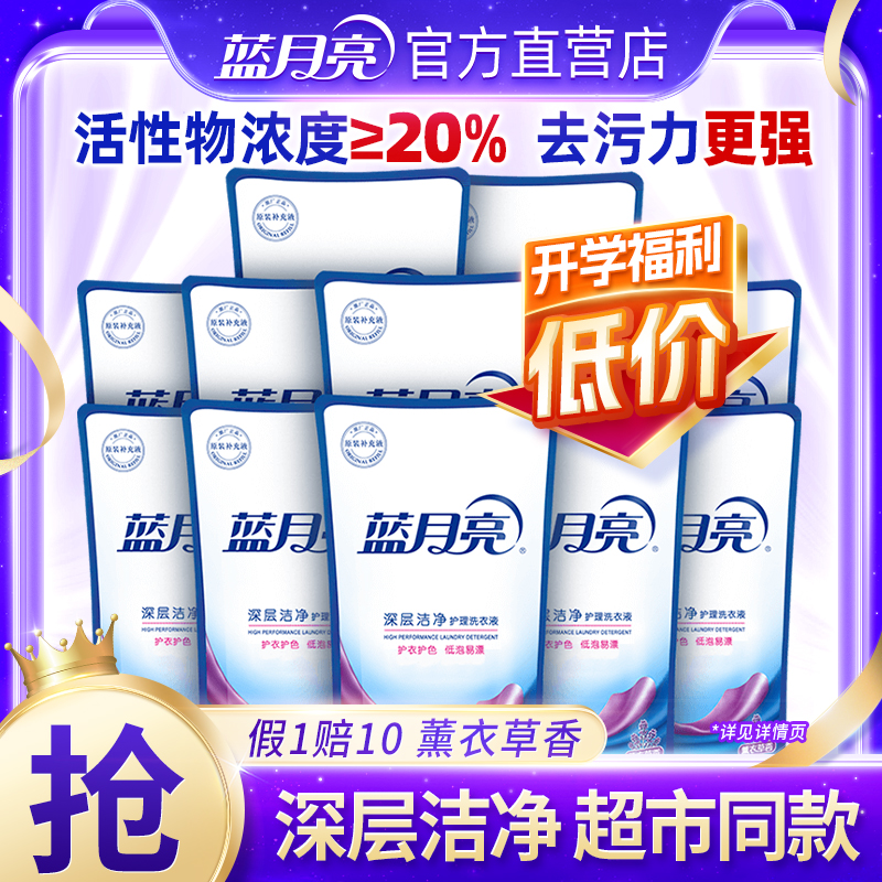 蓝月亮洗衣液香味持久整箱家用