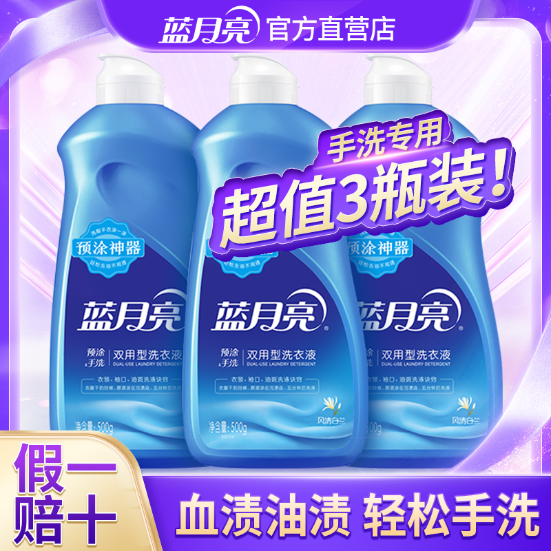 蓝月亮手洗洗衣液1kg瓶装