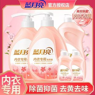 清洗液除菌去血渍清洗剂 蓝月亮内衣洗衣液手洗内裤 品牌直营