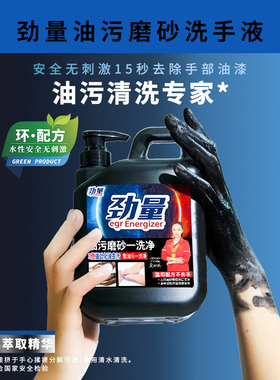 劲量磨砂工业油污洗手液去油洗手粉砂汽修洗手沙重油污修理机修工