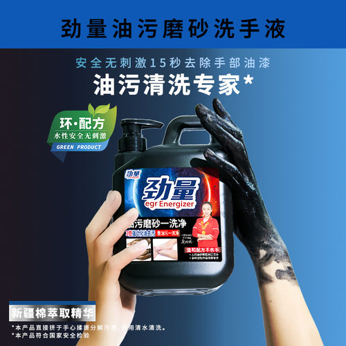 黑科技劲量旗舰版工业油污洗手液