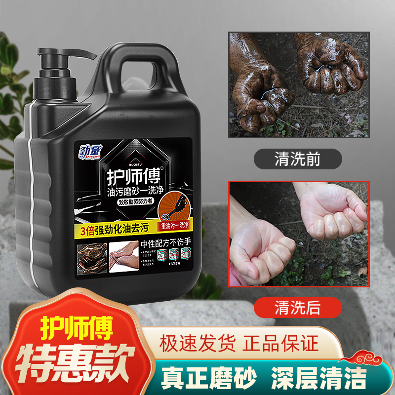 护师傅去油去污洗手粉沙砂膏磨砂工业重油污机修工摩擦粒子洗手液-封面