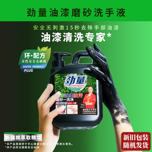 去除油漆油污领域专家劲量一洗净