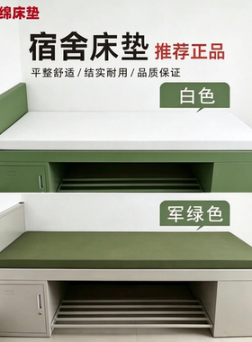 军绿色制式海绵床垫学校单位员工宿舍上下铺软硬单双人军训垫褥子
