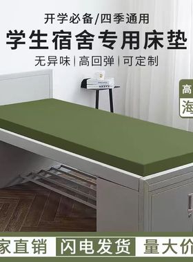 军绿色白色单位海绵床垫学校员工宿舍单位上下铺软硬单人军训垫褥