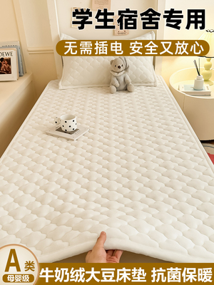 A类牛奶绒床垫宿舍学生单人xcm垫子家用软垫榻榻米被褥铺底