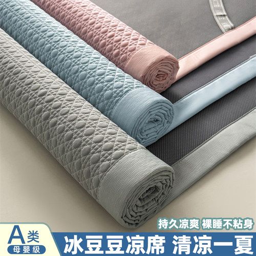 夏季豆豆凉席母婴级a类冰丝席子