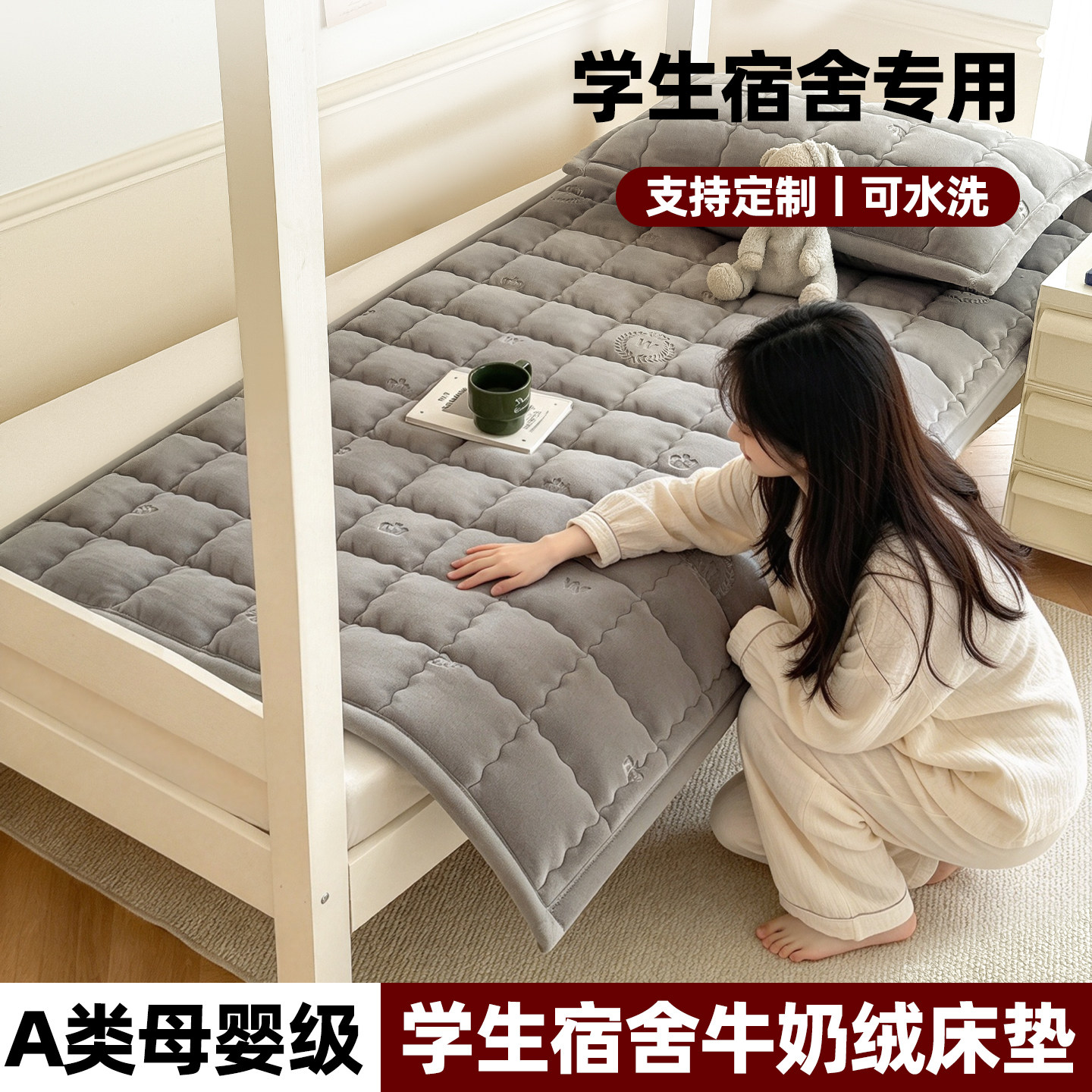 A类牛奶绒床垫宿舍学生单人垫被