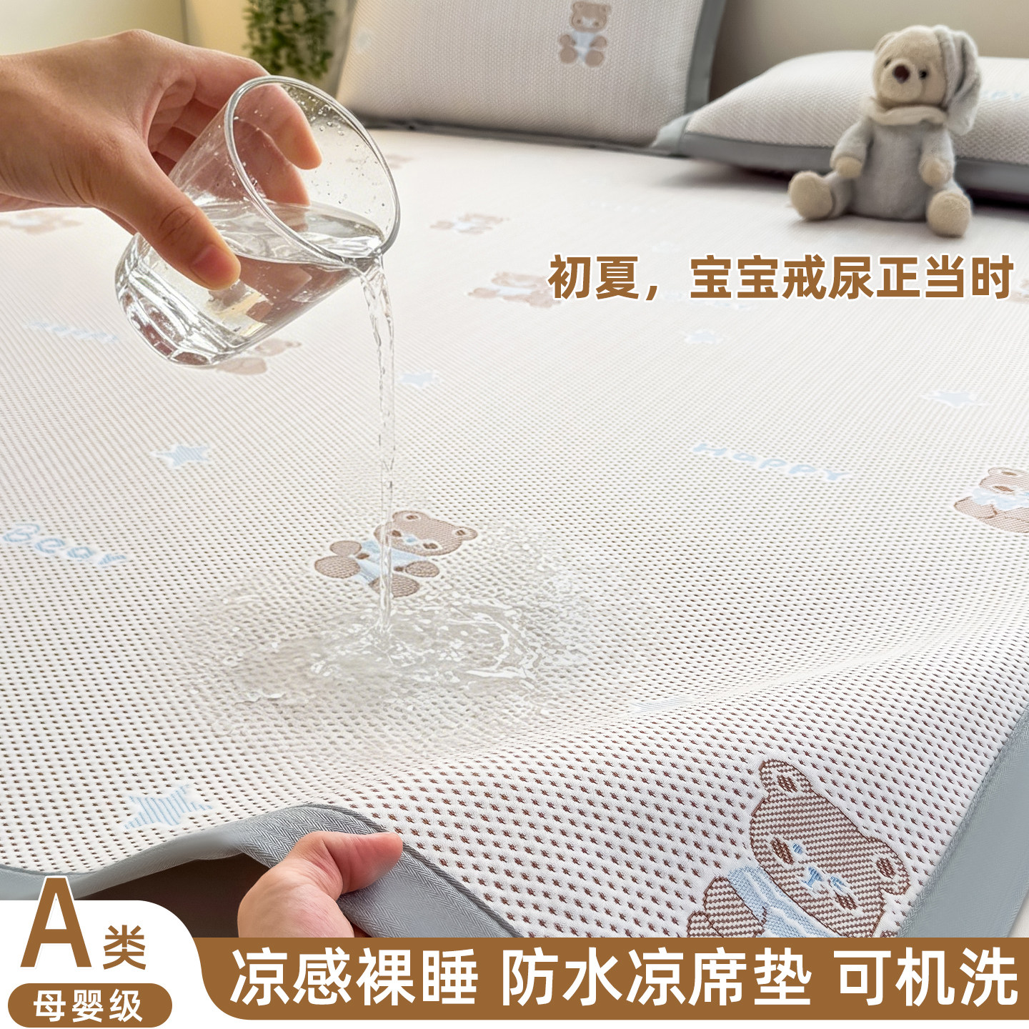 A类母婴级防水床垫软垫子凉席夏季凉感隔尿垫可机洗生理期姨妈垫