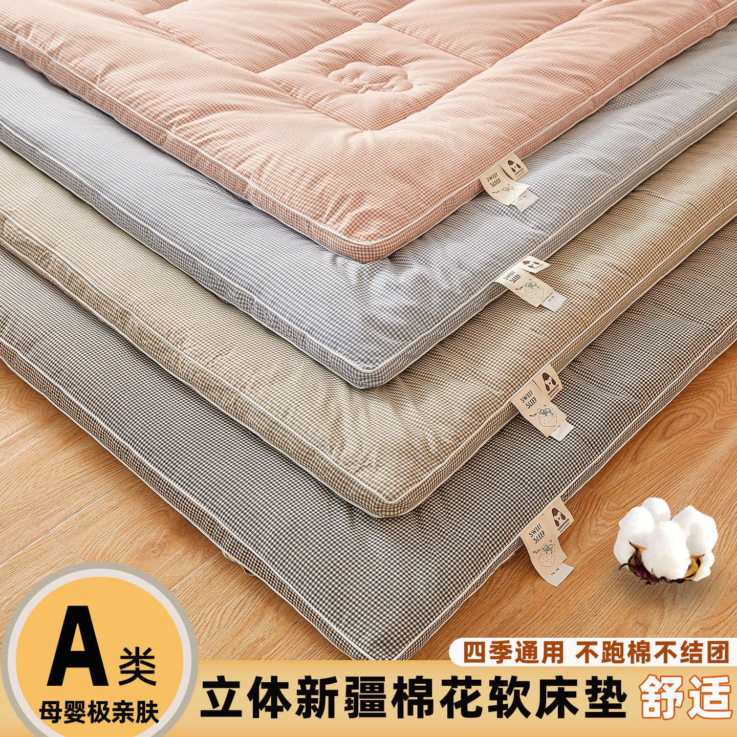 新疆棉花床垫软垫家用卧室棉絮垫子加厚被褥铺底学生宿舍单人睡垫