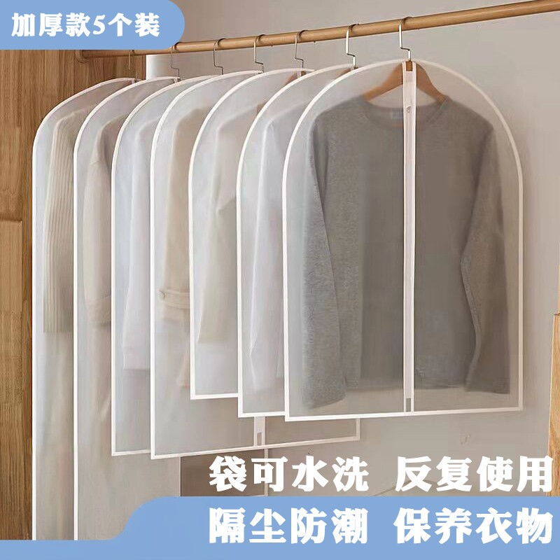日本进口大衣西服防尘袋PEVA材质防尘罩挂式衣物家用防尘防潮袋衣