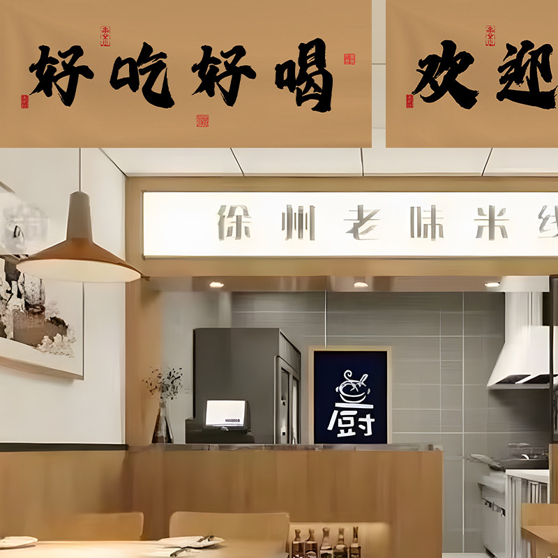 定制餐饮店出餐口布置横幅挂布装饰布吧台小吃档口门头吊顶背景布图片