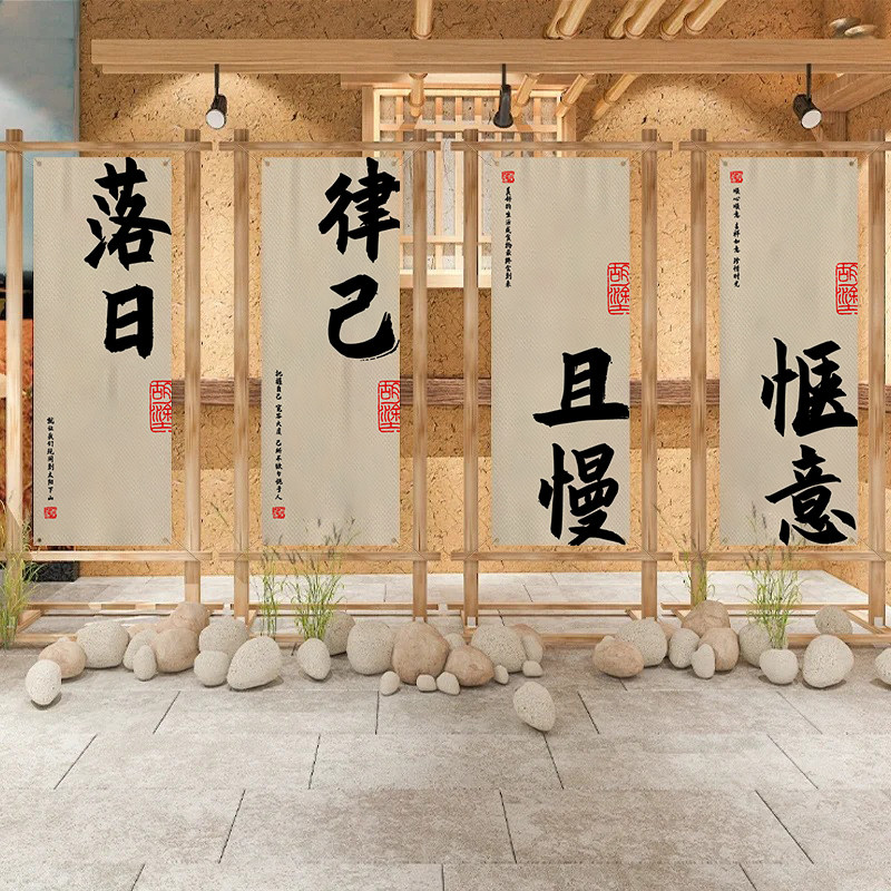 户外书法背景布古风露营风挂布定制背景布挂布围炉煮茶氛围感布置
