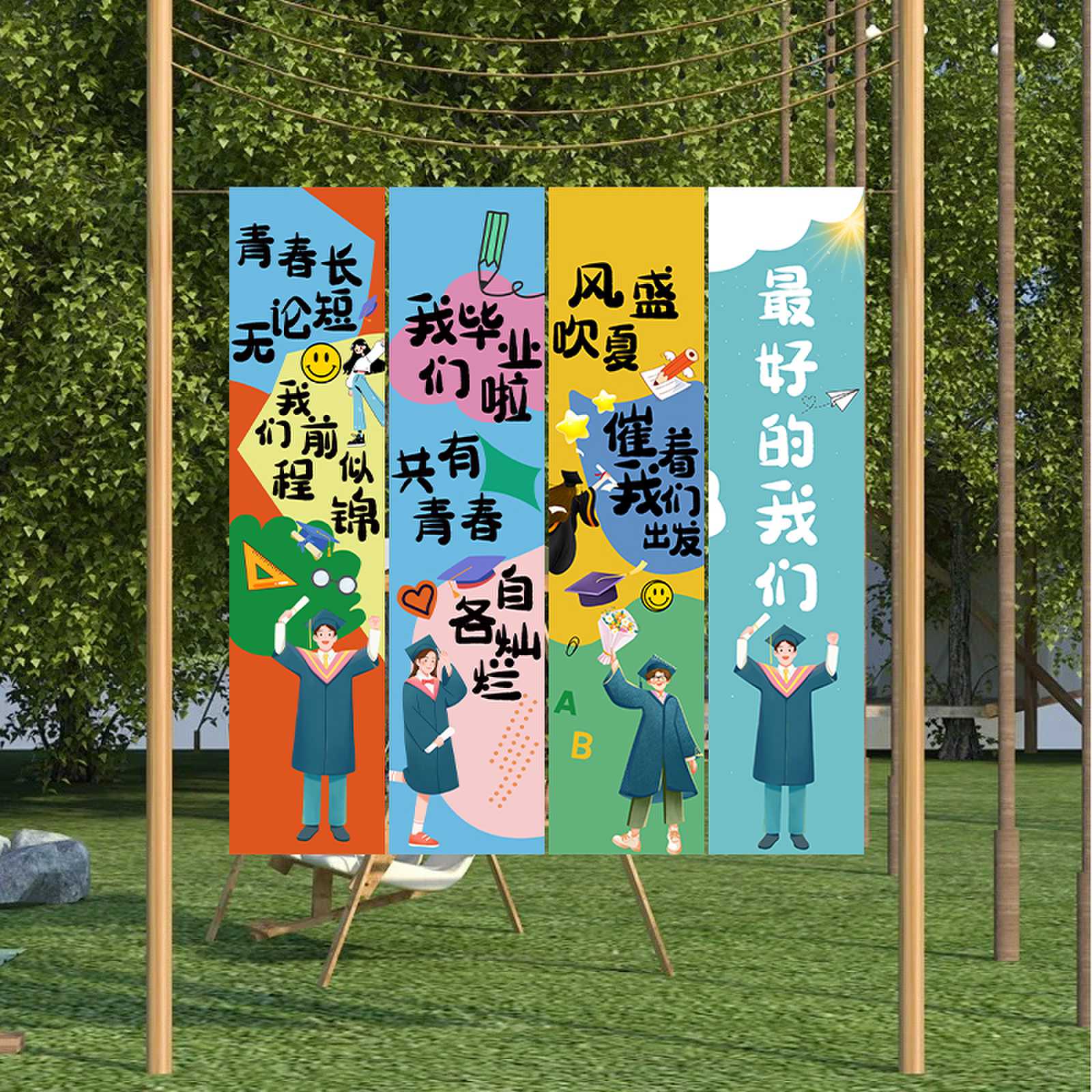 大学高中毕业季典礼挂布快乐装饰品拍照场景学校氛围布置道具横幅