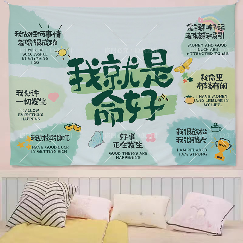 励志ins文字少女背景墙挂布学生宿舍氛围装饰布卧室房间背景布
