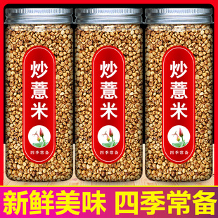 炒熟薏米新货非500g另售赤小豆茯苓芡实薏米红豆薏米茶熟薏苡仁茶