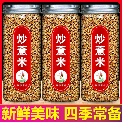 炒熟薏米新货非500g另售赤小豆茯苓芡实薏米红豆薏米茶熟薏苡仁茶