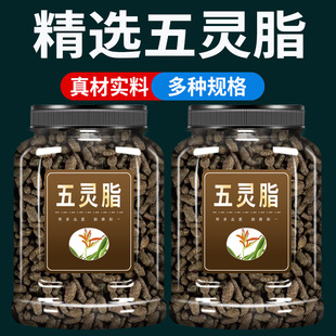 五灵脂中药材500g克官方旗舰店正品生五灵脂米块特级野生炒五灵脂