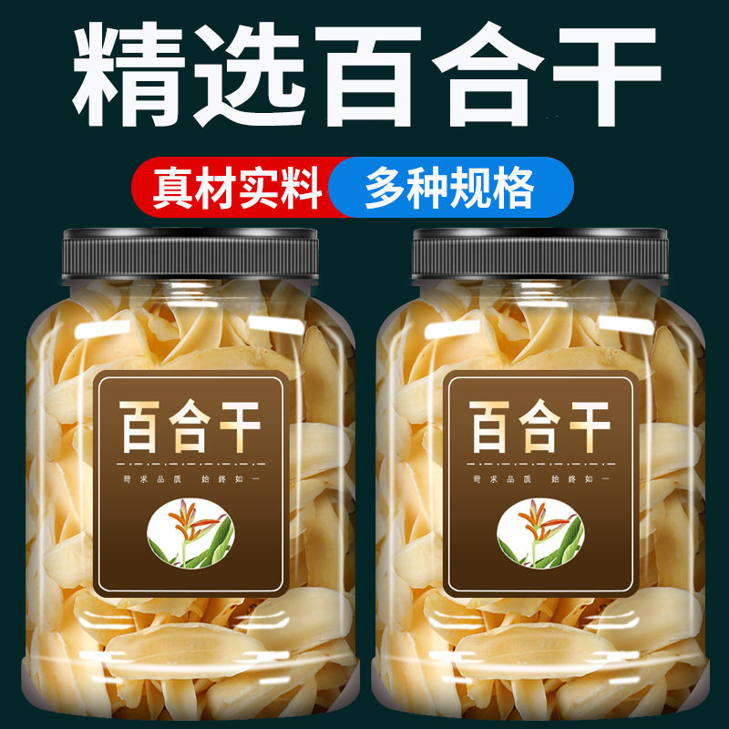 百合干中药材500g克官方旗舰店正品湖南龙山百合干货煲粥去芯食材