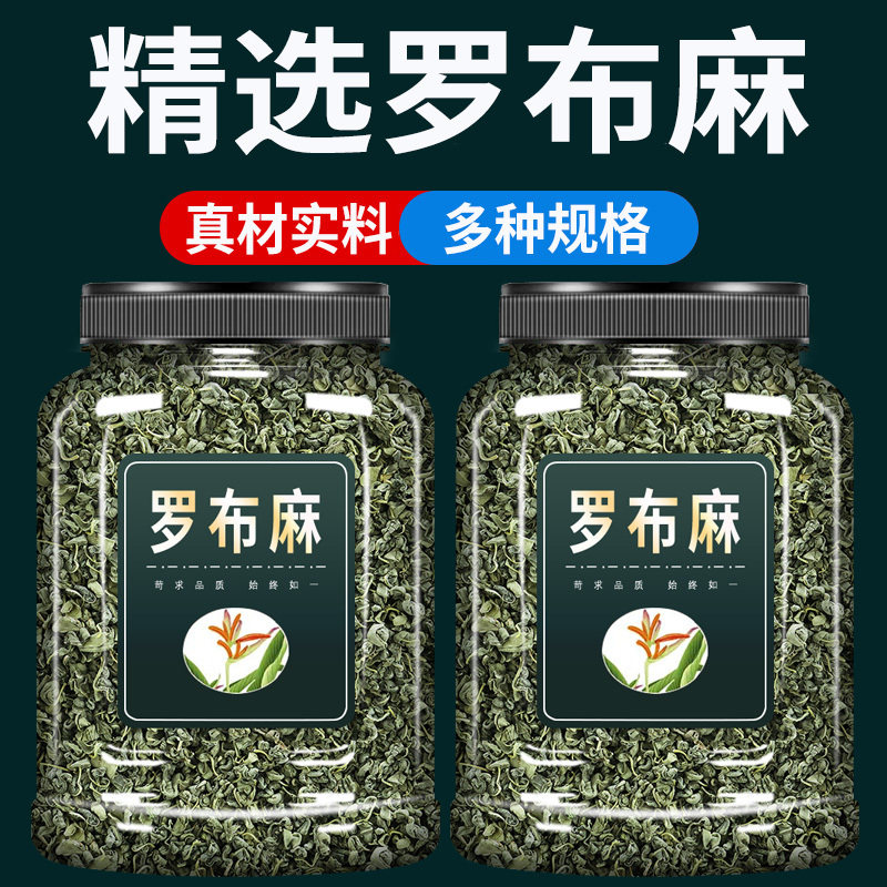 罗布麻叶中药材500g克官方旗舰店正品新疆罗布麻叶茶野生罗布麻片图片