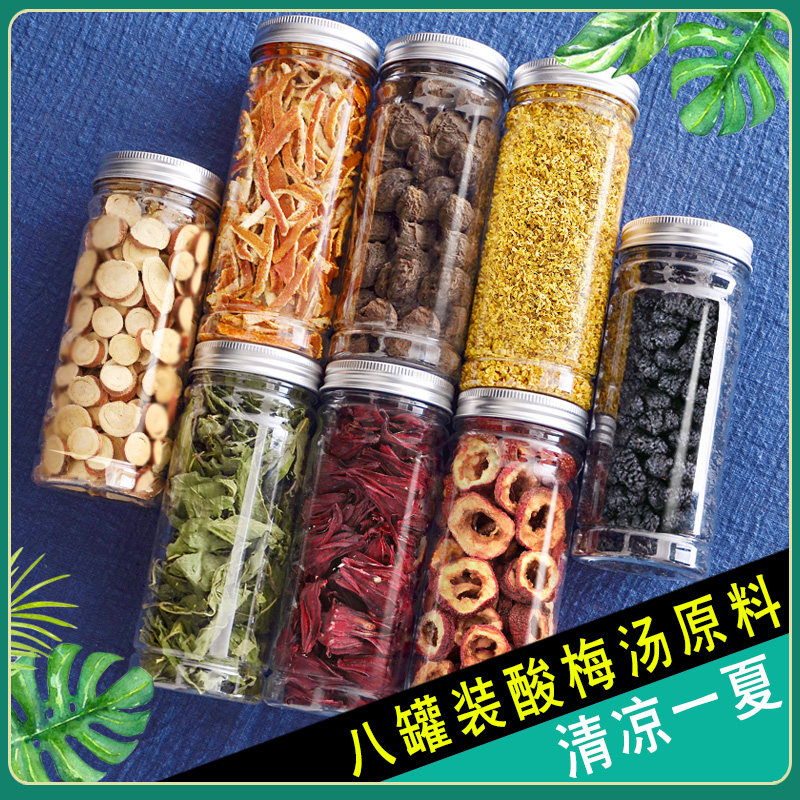 乌梅山楂桑葚干陈皮甘草洛神花泡茶水喝正品酸梅汤饭店专用原材料