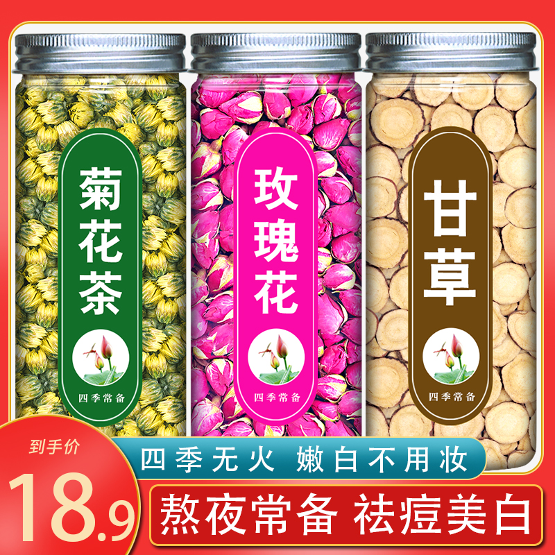 菊花玫瑰花甘草茶胎菊玫瑰花茶组合祛痘美白茶干甘草片旗舰店正品