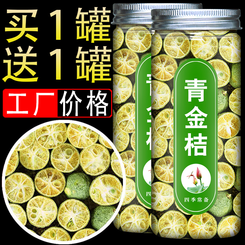 青金桔干冻干青桔柠檬片百香果水果茶泡水泡茶小青橘干金橘干青柠