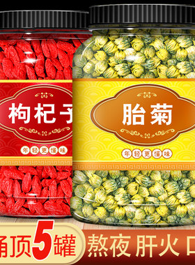 枸杞茶菊花茶去火清热解毒