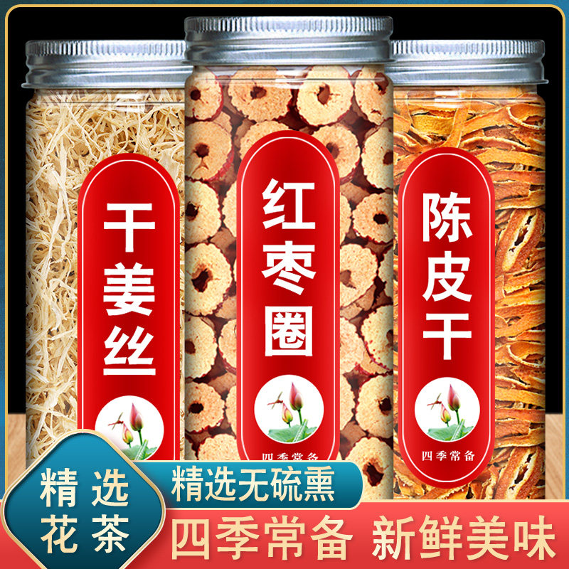 姜枣陈皮茶旗舰店正品姜丝干红枣干姜片橘皮桔皮干泡茶泡水喝罐装