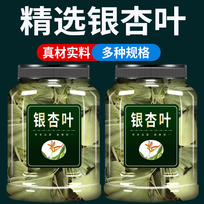 银杏叶中药材500g克官方旗舰店正品白果叶银杏树叶泡茶泡水打粉