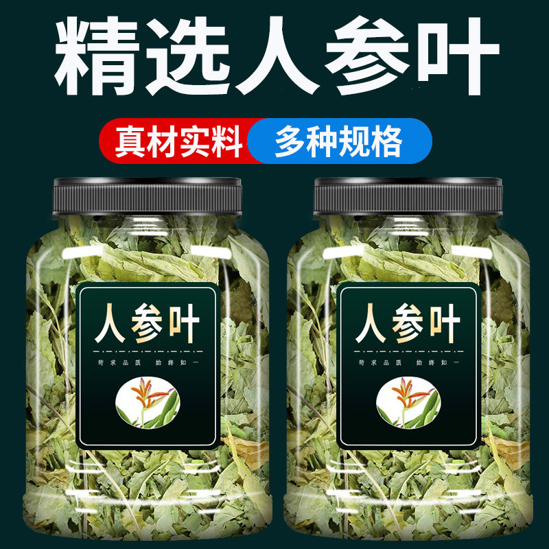 人参叶中药材500g克官方旗舰店野生长白山人参茎叶山参叶移山参