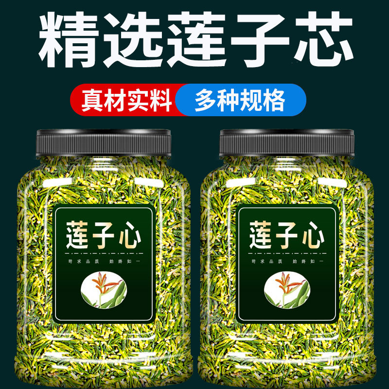 莲子心茶中药材500g克官方旗舰店特级莲子芯干货清热莲芯火花茶