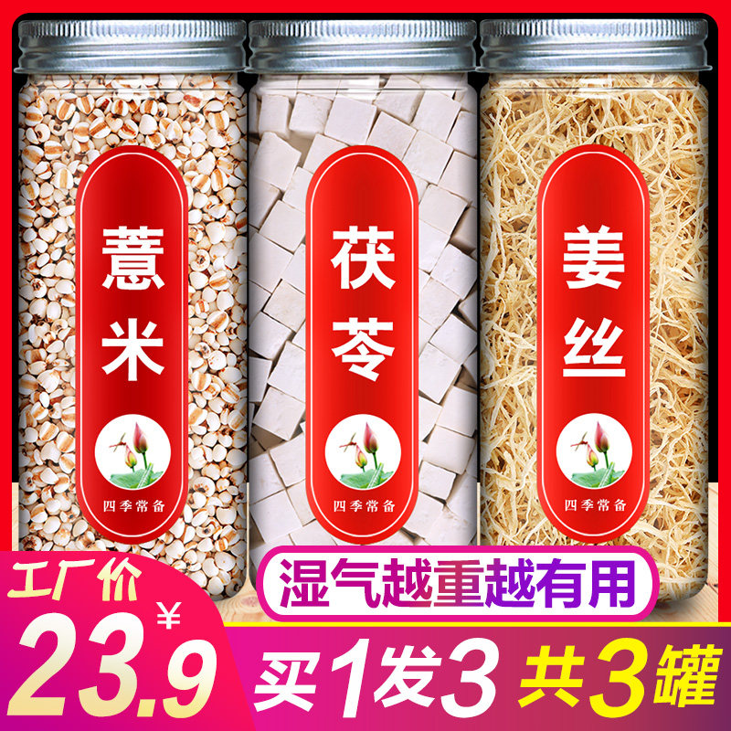 薏米茯苓姜丝茶一消一通去湿气重薏米20克茯苓15克生姜3片煮水喝