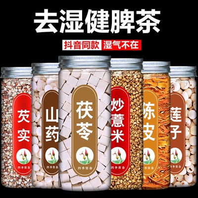 茯苓山药芡实莲子薏米仁陈皮各5g