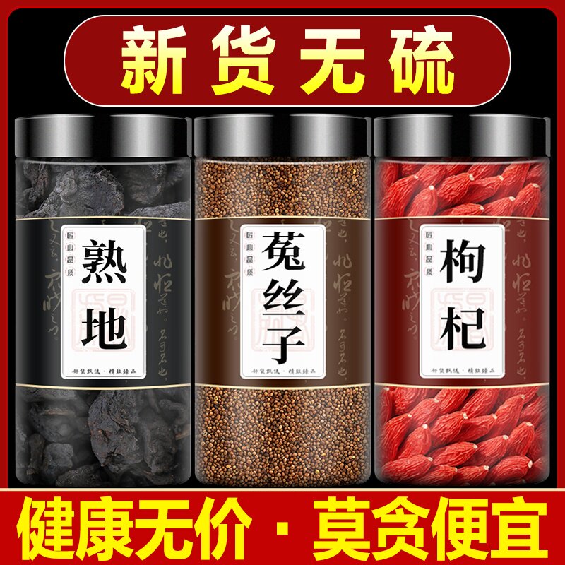 熟地菟丝子枸杞子中药材旗舰店正品吐兔莬丝子加熟地黄和枸杞泡茶