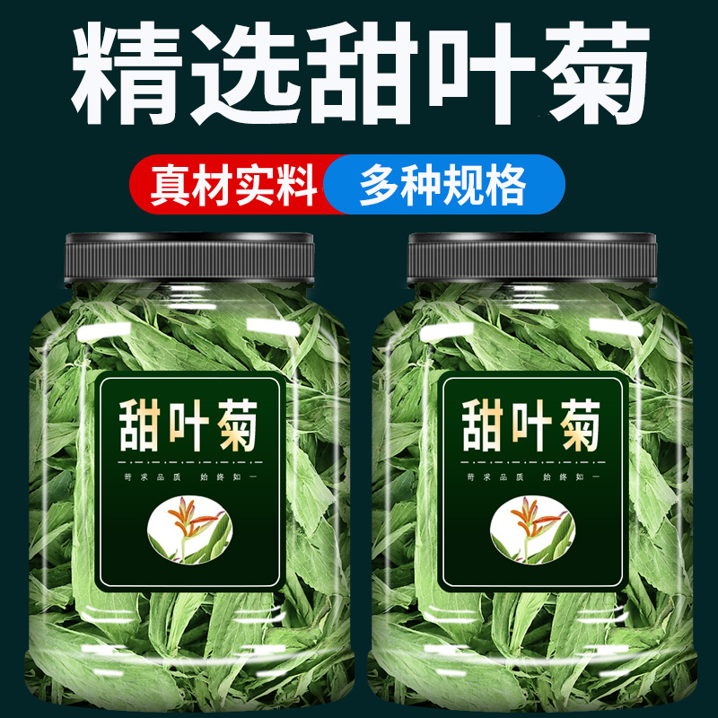 甜叶菊500g克官方旗舰店天然甜菊叶茶低糖天然代糖茶甜橘叶泡水