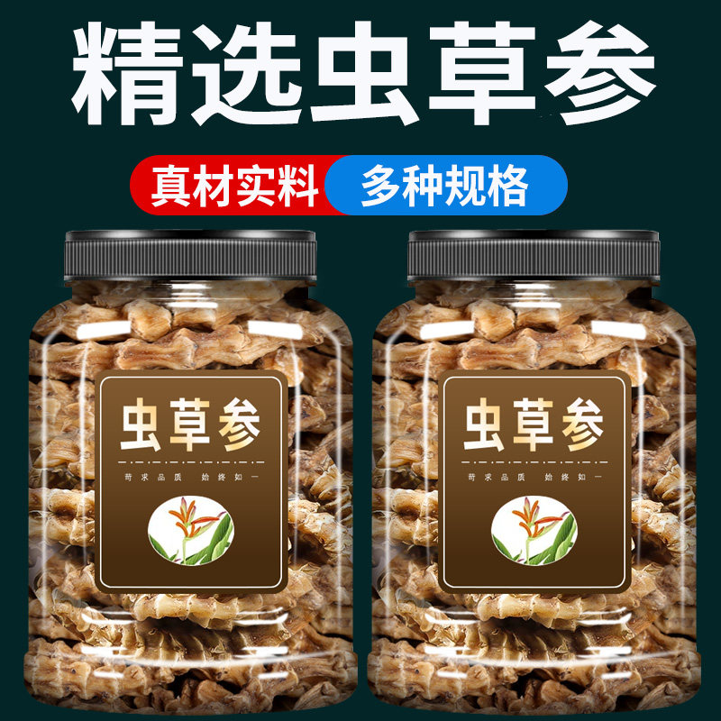 云南虫草参中药材500g克官方旗舰店地参干顶天柱地虫草泡酒煲汤