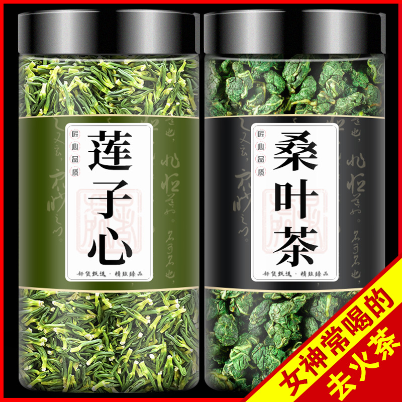 莲子心茶桑叶茶泡水喝正品旗舰店