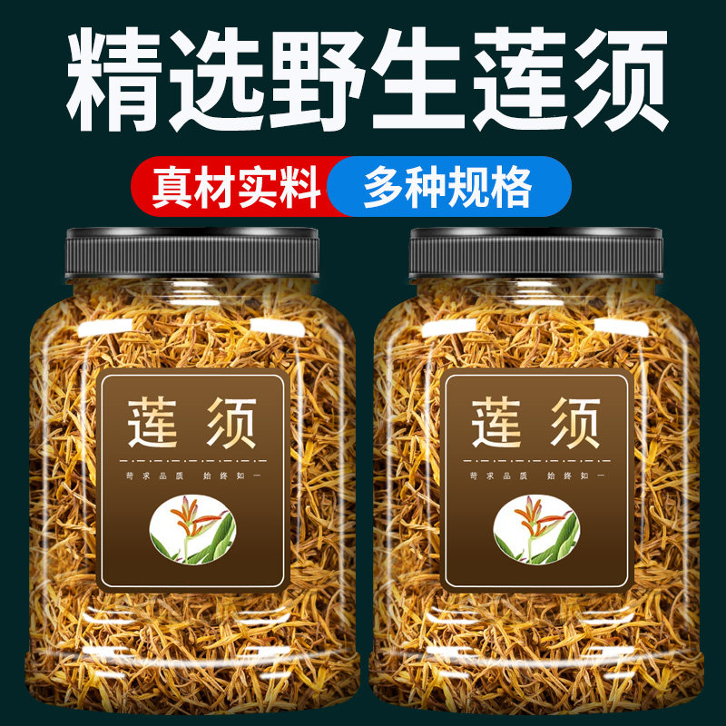 莲须中药材500g正品官方旗舰店白莲须莲子须泡水连须莲花花蕊
