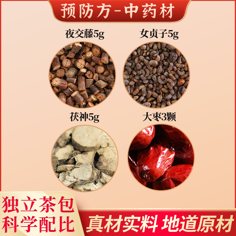 夜交藤女贞子茯神红枣中药材组合