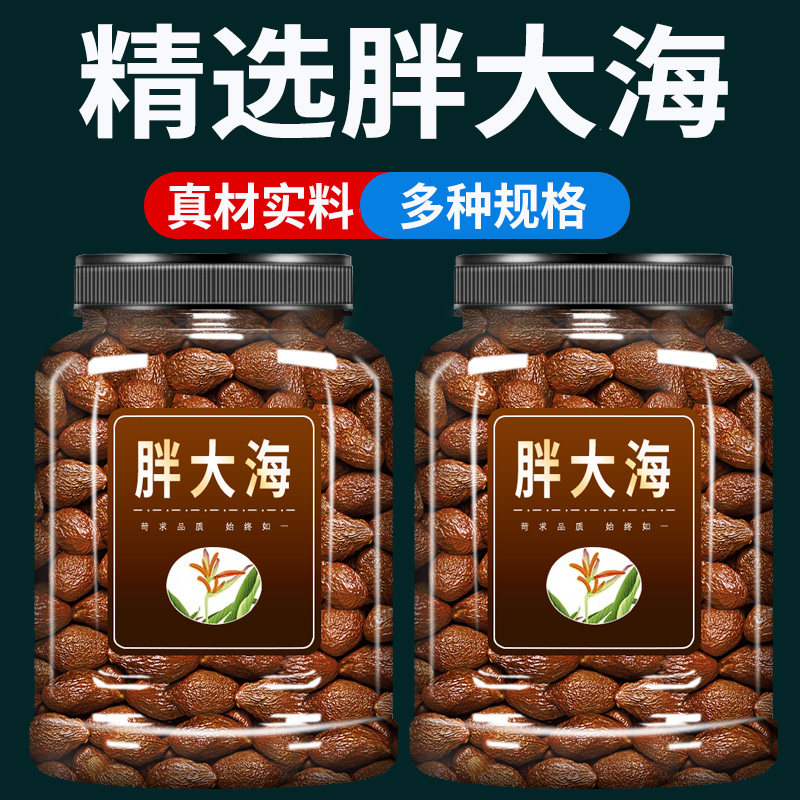 胖大海中药材500g克官方旗舰店特级甘草金银花罗汉果菊花养生茶