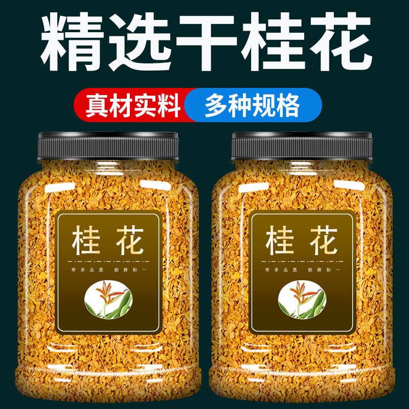 正品新鲜桂花干茶500g克官方旗舰店可食用桂花干烘焙商用泡酒养生