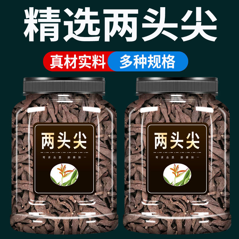 两头尖中药材500g克官方旗舰店野生特级两头尖红背被银莲花竹节