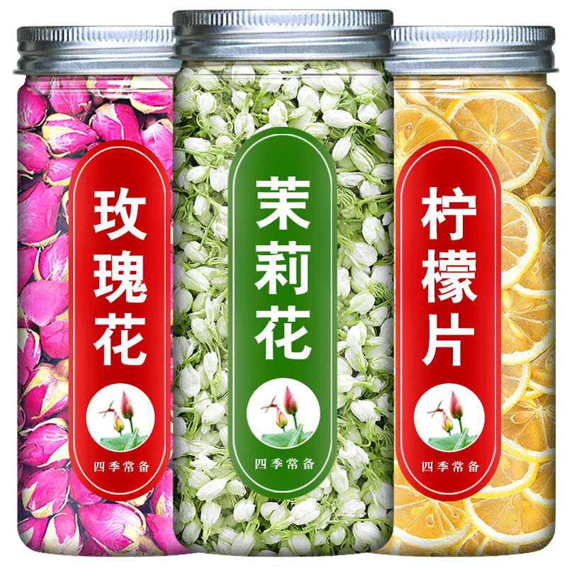 菊花茶玫瑰花柠檬片茉莉花组合茶